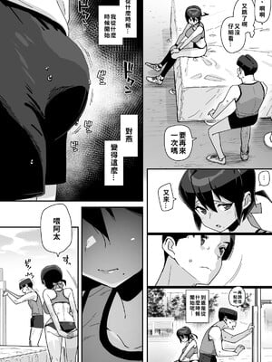[エンテレケイア (ちるまくろ)] 幼馴染陸上少女の南神ツバメ、おっさん教師に汚される。｜青梅竹馬田徑少女南神燕被中年教師玷污 [巨乳星人個人漢化]_13
