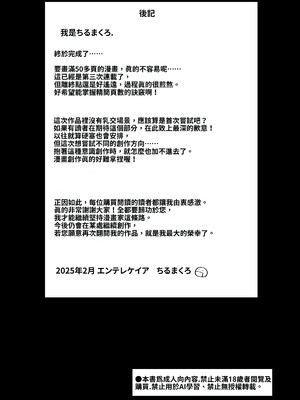 [エンテレケイア (ちるまくろ)] 幼馴染陸上少女の南神ツバメ、おっさん教師に汚される。｜青梅竹馬田徑少女南神燕被中年教師玷污 [巨乳星人個人漢化]_61