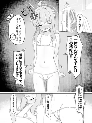 [ふるーれ] シャーレの特別❤奉仕部ってなんですか！？ (ブルーアーカイブ) [DL版]_03
