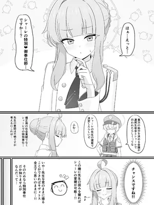 [ふるーれ] シャーレの特別❤奉仕部ってなんですか！？ (ブルーアーカイブ) [DL版]_02