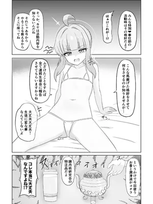 [ふるーれ] シャーレの特別❤奉仕部ってなんですか！？ (ブルーアーカイブ) [DL版]_04