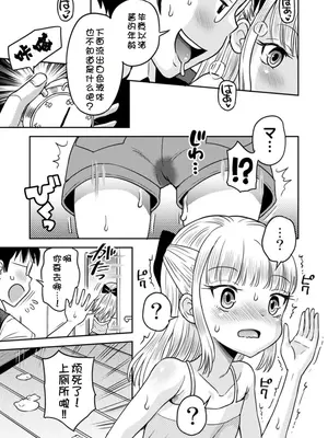 [たまちゆき] わがまま少女と無限停止世界 [中文][机翻]_17