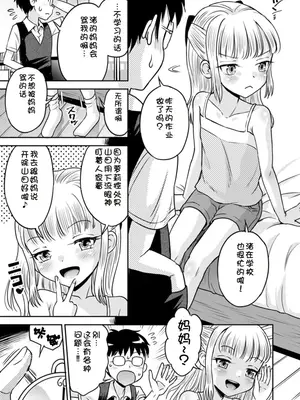 [たまちゆき] わがまま少女と無限停止世界 [中文][机翻]_07