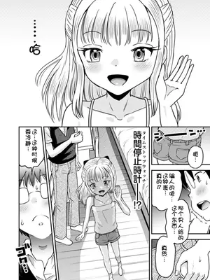 [たまちゆき] わがまま少女と無限停止世界 [中文][机翻]_08