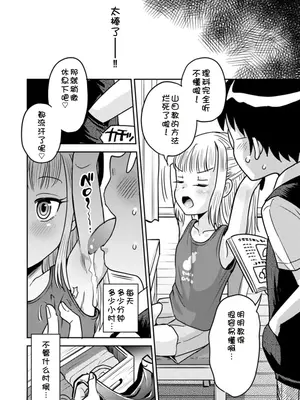 [たまちゆき] わがまま少女と無限停止世界 [中文][机翻]_18
