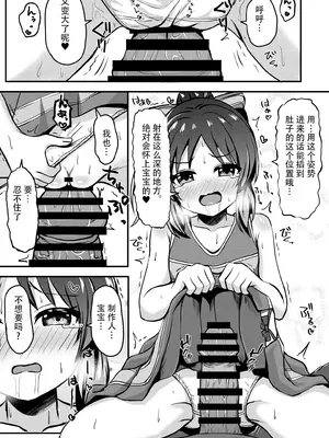 [冷珈琲 (こみちん)] ありすのこともっとお母さんにしますか？ (アイドルマスター シンデレラガールズ)｜要继续把爱丽丝变成妈妈吗 [沐炑蚞凩个人汉化] [DL版]_14