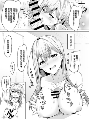 [circle82 (はづきふたひ)] 義妹がブラコンにクラスチェンジ？ [中国翻訳] [DL版]_29