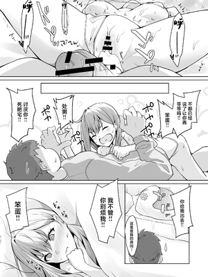 [circle82 (はづきふたひ)] 義妹がブラコンにクラスチェンジ？ [中国翻訳] [DL版]_19