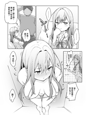 [circle82 (はづきふたひ)] 義妹がブラコンにクラスチェンジ？ [中国翻訳] [DL版]_20