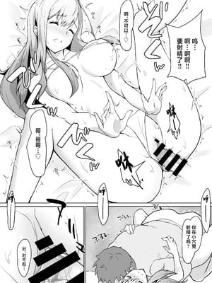 [circle82 (はづきふたひ)] 義妹がブラコンにクラスチェンジ？ [中国翻訳] [DL版]_10