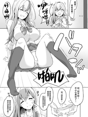 [circle82 (はづきふたひ)] 義妹がブラコンにクラスチェンジ？ [中国翻訳] [DL版]_05