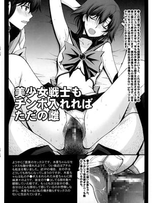 (C104) [秘密結社M (北原亜希)] セーラー服美少女戦士中年おじさんと3Pプレイ (美少女戦士セーラームーン)_05