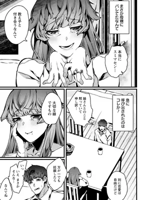 [ナニタ] 放蕩グランギニョル～堕ちる肉人形～ [DL版]_051
