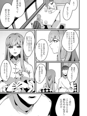 [ナニタ] 放蕩グランギニョル～堕ちる肉人形～ [DL版]_073