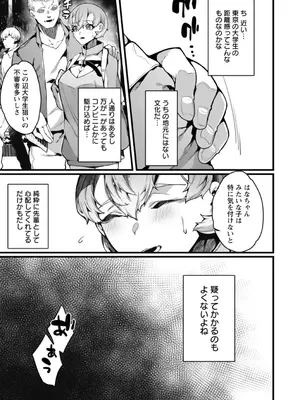 [ナニタ] 放蕩グランギニョル～堕ちる肉人形～ [DL版]_097