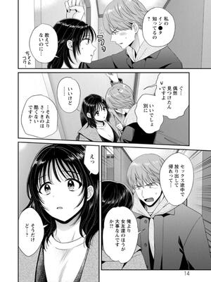 [ポン貴花田] 純なきみと愛でたいわたし_014