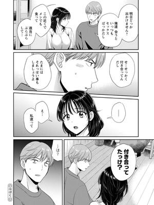 [ポン貴花田] 純なきみと愛でたいわたし_022