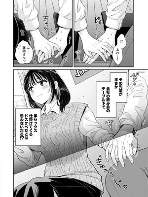[ポン貴花田] 純なきみと愛でたいわたし_026