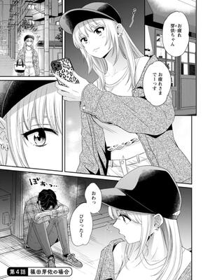 [ポン貴花田] 純なきみと愛でたいわたし_061