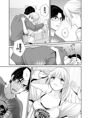 [ポン貴花田] 純なきみと愛でたいわたし_071