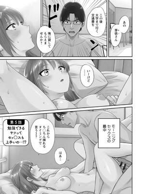 [ポン貴花田] 純なきみと愛でたいわたし_079