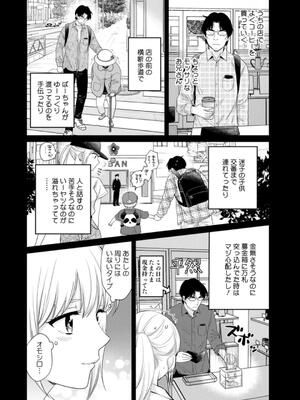 [ポン貴花田] 純なきみと愛でたいわたし_084