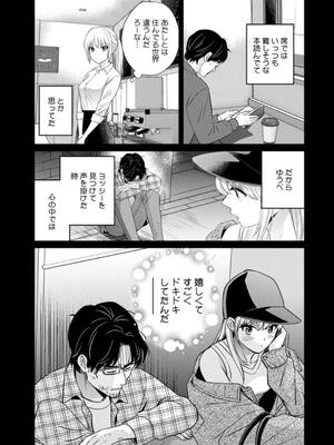 [ポン貴花田] 純なきみと愛でたいわたし_085