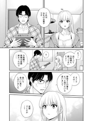 [ポン貴花田] 純なきみと愛でたいわたし_087