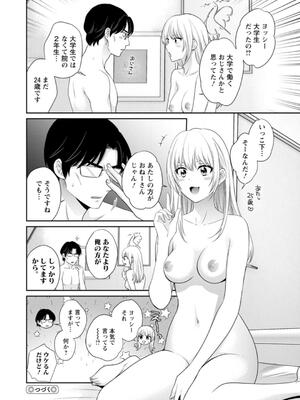 [ポン貴花田] 純なきみと愛でたいわたし_098