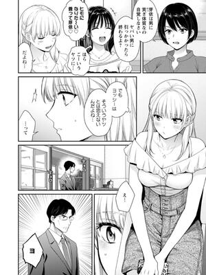 [ポン貴花田] 純なきみと愛でたいわたし_102