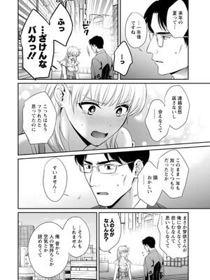 [ポン貴花田] 純なきみと愛でたいわたし_106