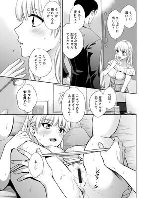 [ポン貴花田] 純なきみと愛でたいわたし_111