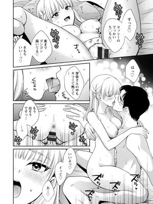 [ポン貴花田] 純なきみと愛でたいわたし_114
