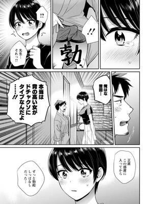 [ポン貴花田] 純なきみと愛でたいわたし_127