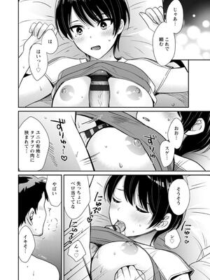 [ポン貴花田] 純なきみと愛でたいわたし_146