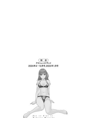 [ポン貴花田] 純なきみと愛でたいわたし_193
