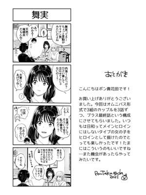 [ポン貴花田] 純なきみと愛でたいわたし_194