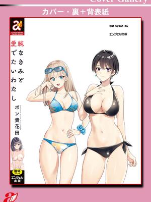 [ポン貴花田] 純なきみと愛でたいわたし_198