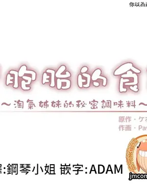 雙胞胎的食譜～淘氣姊妹的秘密調味料～ 1-31話[完結]_004002