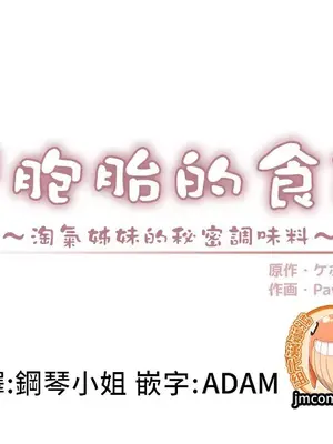 雙胞胎的食譜～淘氣姊妹的秘密調味料～ 1-31話[完結]_005001