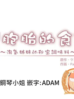 雙胞胎的食譜～淘氣姊妹的秘密調味料～ 1-31話[完結]_018002
