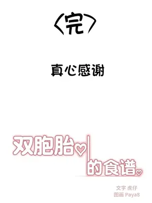 雙胞胎的食譜～淘氣姊妹的秘密調味料～ 1-31話[完結]_032013