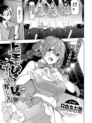 [日向あお助] 上手にぴゅっぴゅできるかな？(WEEKLY快楽天 2024 No.19) [超勇汉化组×禁漫天堂] [無修正]_00002