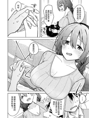 [日向あお助] 上手にぴゅっぴゅできるかな？(WEEKLY快楽天 2024 No.19) [超勇汉化组×禁漫天堂] [無修正]_00011