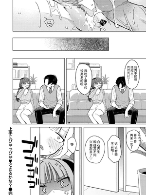 [日向あお助] 上手にぴゅっぴゅできるかな？(WEEKLY快楽天 2024 No.19) [超勇汉化组×禁漫天堂] [無修正]_00025