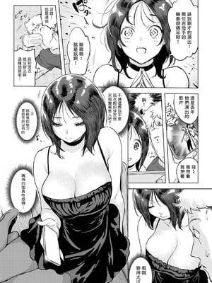 [utu] 一口ちょうだい！ (COMIC 失楽天 2025年3月号) [中国翻訳] [DL版] [摆烂吃瓜x禁漫天堂] [無修正]_007