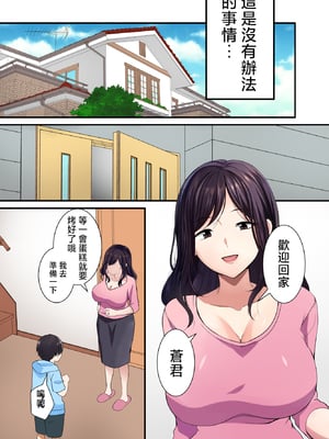 [カリヨン] ママのナカにおかえり [中国翻訳]_更_002