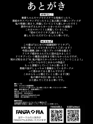 [スタジオ・ダイヤ (眠井ねず、柿野なしこ) はじめての奴隷契約～マチアプで見つけたご主人様に人生ぶっ壊してもらいま～す♥～ [中国翻訳]_051