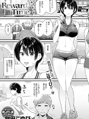 [餅田こゆび] Reward Time