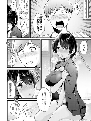 [餅田こゆび] Reward Time_06